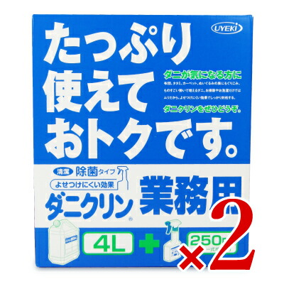 UYEKI ダニクリン 除菌タイプ 4L (プラス本体250mL付) × 2個の通販は