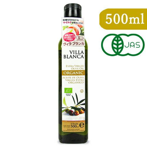 ヴィラブランカ VILLA BLANCA オーガニック エクストラバージンオリーブオイル 458g(500ml) PET 有機JASの通販はau  PAY マーケット - にっぽん津々浦々 | au PAY マーケット－通販サイト