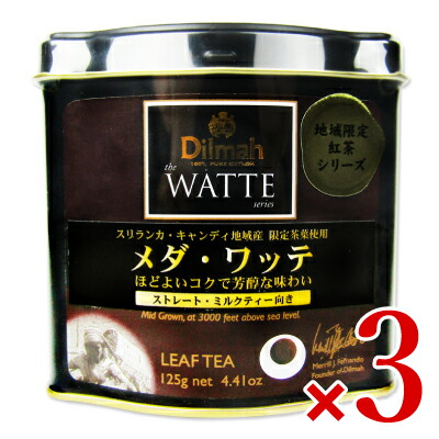 ワルツ ディルマ《ワッテ》メダ・ワッテ 125g × 3個 リーフの通販は 8,125円