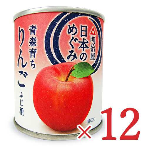 明治屋 日本のめぐみ  青森育ち りんご ふじ種 缶 215g×12個 ケース販売の通販は