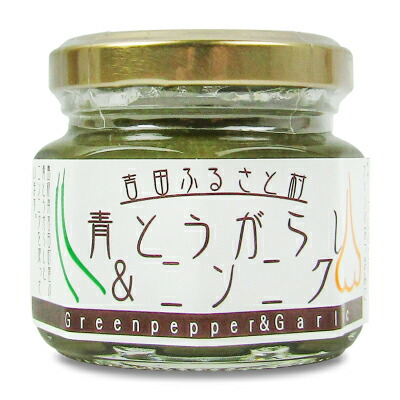 吉田ふるさと村 青とうがらし&ニンニク 60g 沖縄配送不可