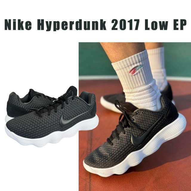 バッシュ nike ナイキ メンズ ハイパーダンク 2017 ロー EP ローカット 靴 スニーカー おしゃれ かっこいい 27.5センチ 30cm バスケット