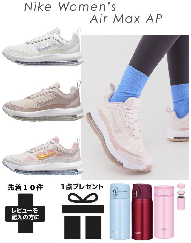 スニーカー ナイキ レディース 白 エアマックス AP ウォーキング 運動 おしゃれ 軽い 軽量 立ち仕事 通学 やわらかい nike 通気性 通勤 旅行 学生