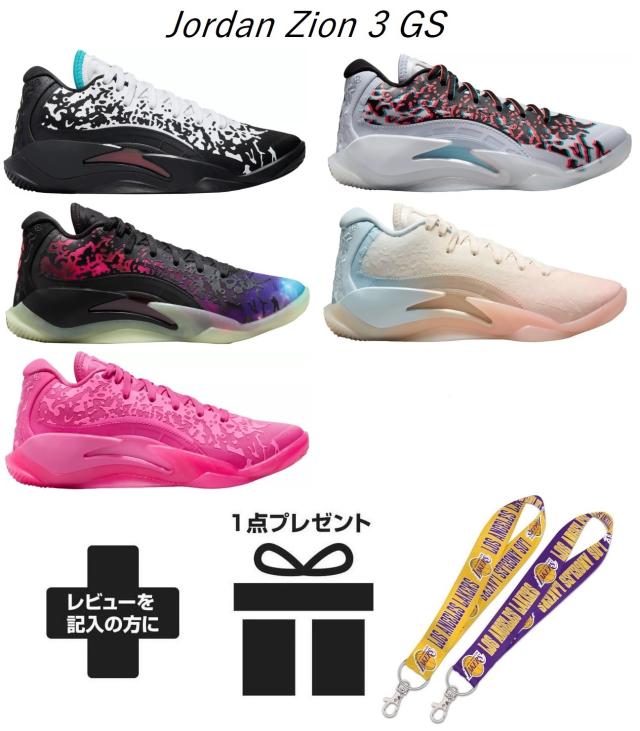 バッシュ ジュニア ジョーダン バスケットシューズ nike jordan ナイキ キッズ ローカット 靴 スニーカー おしゃれ 子供 子ども用 かっこいい ザイオン3 GS