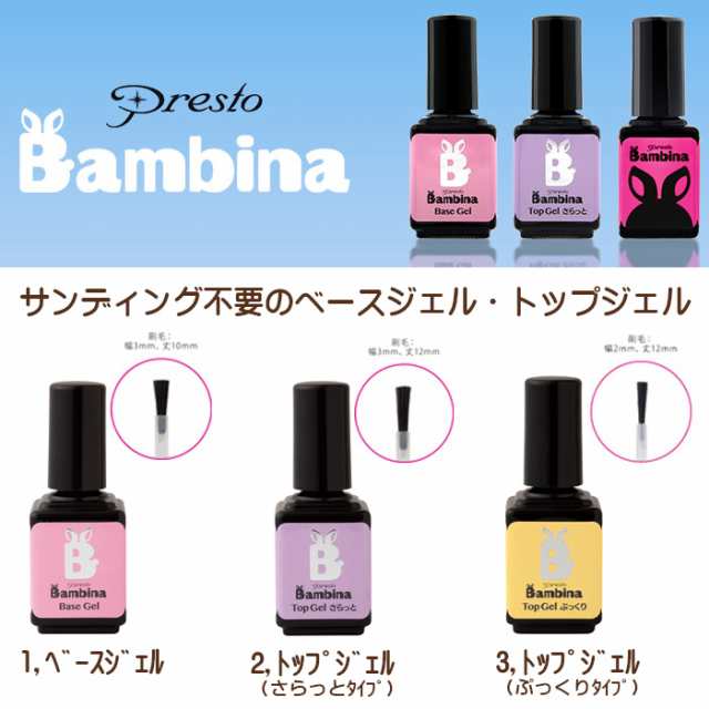 Presto Bambina プレストバンビーナ ノンサンディング ベースコート トップコート の通販はau Pay マーケット スタジオネイル