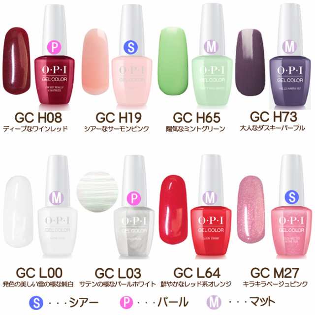 Opi ジェルカラー バイ オーピーアイ 15ml Gch08 Gch19 Gch65 Gch73 Gcl00 Gcl03 Gcl64 Gcm27の通販はau Pay マーケット スタジオネイル