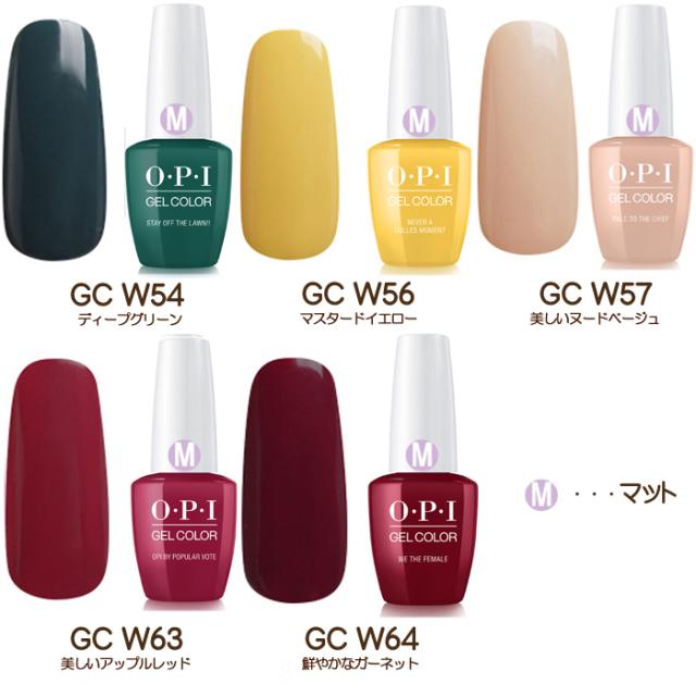 Opi ジェルカラー バイ オーピーアイ 15ml Gcw54 Gcw56 Gcw57 Gcw63 Gcw64の通販はau Pay マーケット スタジオネイル