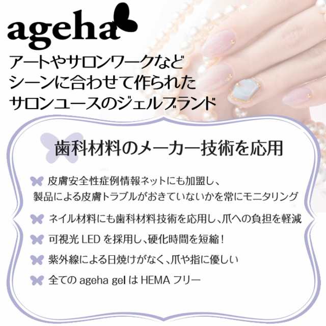 Ageha アゲハ コスメカラー クラシカルモダンシリーズ 各2 7g カラージェル アゲハジェルの通販はau Pay マーケット スタジオネイル