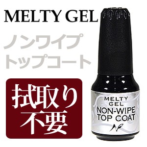 Nfs Melty Gel メルティジェル 拭き取り不要 クリア ノンワイプトップコート 14gの通販はau Pay マーケット スタジオネイル