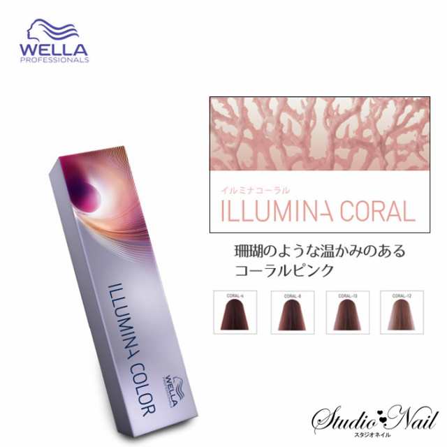 ウエラ イルミナ カラー ヘアカラー コーラル ピンク系 80g入 医薬部外品 Illumina Colorの通販はau Pay マーケット スタジオネイル