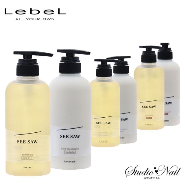 送料無料 ルベル シーソー See Saw シャンプー500ml トリートメント500ml 2本セット バランス Balance スムース Smooth タイト Tightの通販はau Pay マーケット スタジオネイル