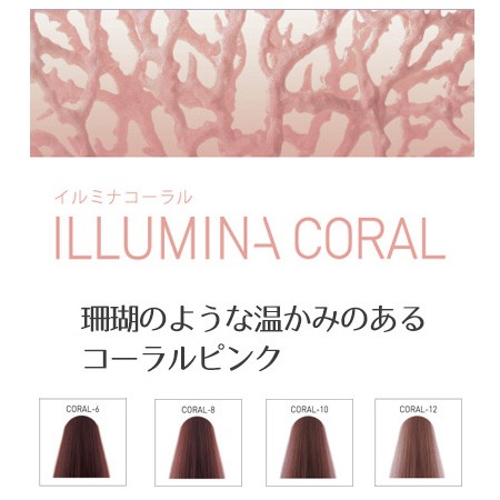 ウエラ イルミナ カラー ヘアカラー コーラル ピンク系 80g入 医薬部外品 Illumina Colorの通販はau Pay マーケット スタジオネイル