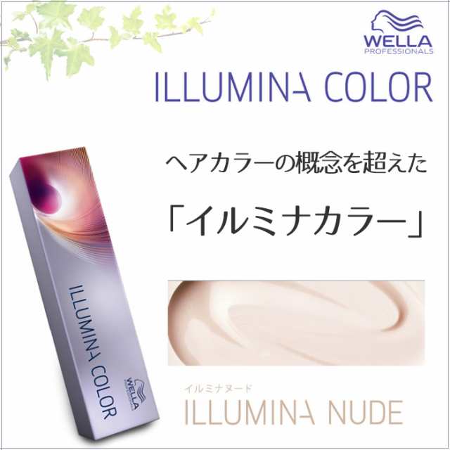 ウエラ イルミナ カラー ヘアカラー ヌード ソフトグレージュ 80g入 医薬部外品 Illumina Colorの通販はau Pay マーケット スタジオネイル