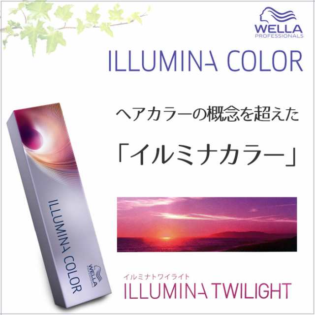 ウエラ イルミナ カラー ヘアカラー トワイライト ピンクパープル 80g入 医薬部外品 Illumina Colorの通販はau Pay マーケット スタジオネイル