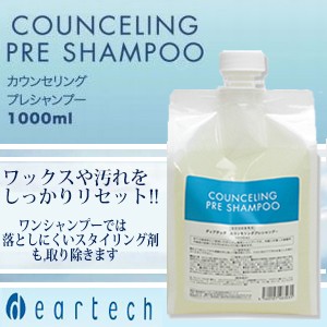 Deartech ディアテック カウンセリングプレシャンプー 1000ml 詰替え の通販はau Pay マーケット スタジオネイル