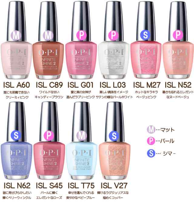 Opi インフィニットシャイン ネイルラッカー ポリッシュ アイコニックカラー Isl A60 C G01 L03 M27 N52 N62 S45 T75 V27 の通販はau Pay マーケット スタジオネイル