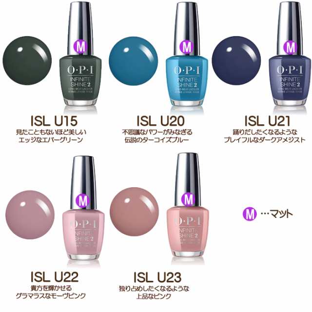 Opi インフィニットシャイン Infinite Shine ネイルラッカー ポリッシュ スコットランドコレクション Isl U15 U U21 U22 U23 Scotland の通販はau Pay マーケット スタジオネイル