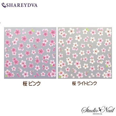 シャレドワ Shareydva さくら 桜 ピンク ネイルシール サクラの通販はau Pay マーケット スタジオネイル