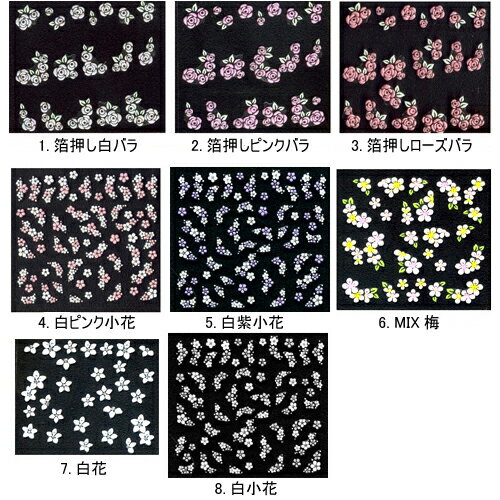 在庫一掃 最終値下げ 日本製 バラ 小花 梅 フラワー ネイルシール パッケージなし N7 ネイルシール 3dネイルシール 貼るだけの通販はau Pay マーケット スタジオネイル