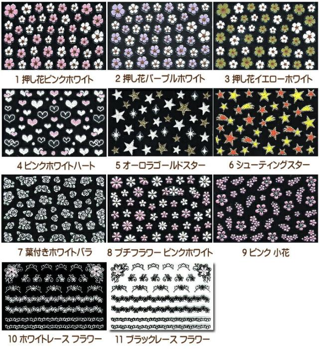 選べる11種類 ミニサイズ おしばな フラワー バラ スター レース 日本製 ネイルシール パッケージなし Na091 の通販はau Pay マーケット スタジオネイル
