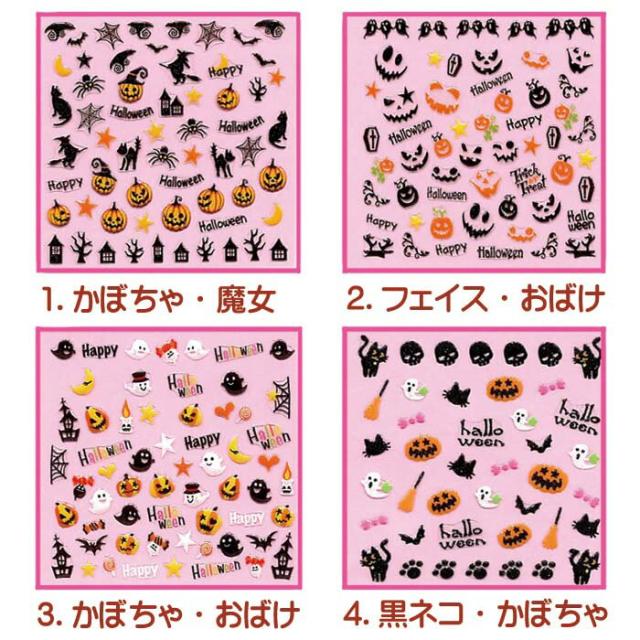 在庫一掃 最終値下げ 日本製 3D Rubber Art カボチャ 魔女 オバケハロウィン ネイルシール  HWA-1/HWA-2/HWA-3/HWA-4 3Dネイルシール ハ｜au PAY マーケット