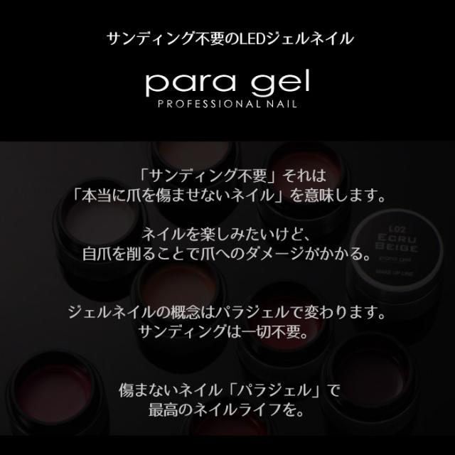 パラジェル メイクアップライン ファンデーション ４ｇ の通販はwowma スタジオネイル