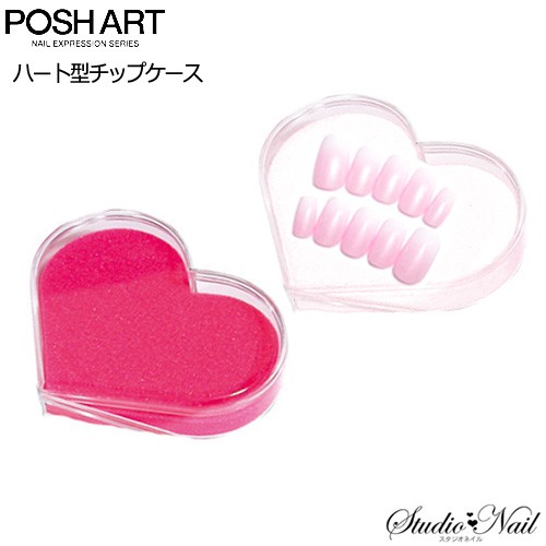 Poshart ポッシュアート ハート型 チップケース ネイルチップ 収納 ホワイト ピンク ブラックの通販はau Pay マーケット スタジオネイル