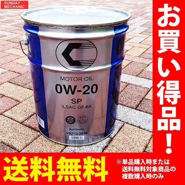 キャッスル エンジンオイル SP 0W-20 容量20L API SP適合 ILSAC GF-6A トヨタ TOYOTA モーターオイル CASTLE  V9210-3646 旧 V9210-3316｜au PAY マーケット