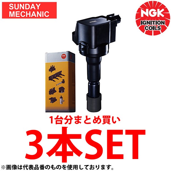 NGKイグニッションコイル U5163 3本セット ハイゼット H10.12〜H19.11 S200C S200P用の通販は
