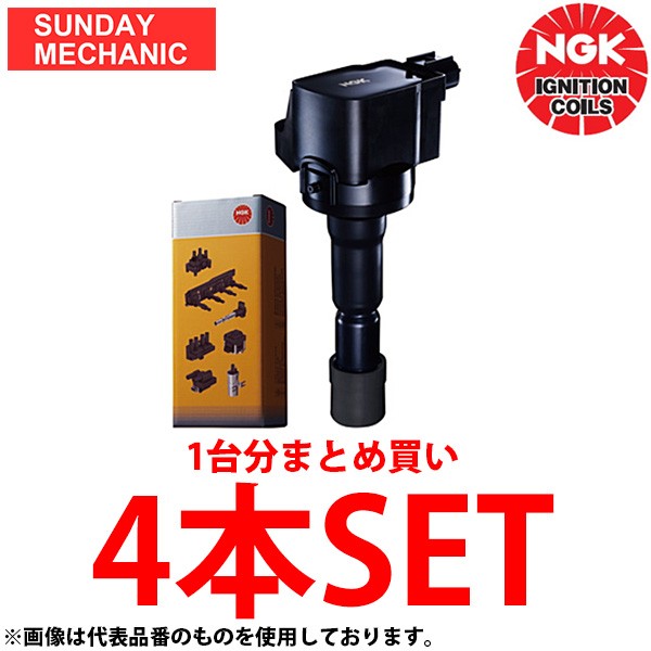 NGKイグニッションコイル 4本セット ラフェスタ H16.12〜H19.05 B30 