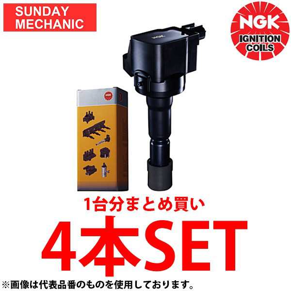 NGKイグニッションコイル 4本セット NV200バネット H22.02〜 M20 VM20用の通販はau PAY マーケット - SUNDAY  MECHANIC | au PAY マーケット－通販サイト