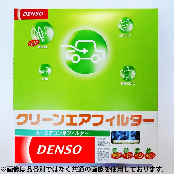 アウトランダーphev Denso クリーンエアフィルター 4b11 Gg2w デンソー エアコンフィルター 0930の通販はau Pay マーケット Sunday Mechanic