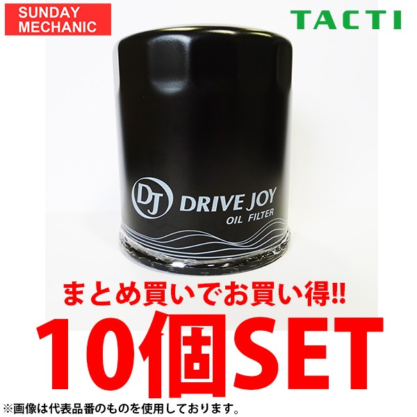 DRIVEJOY オイルフィルター 10個セット V9111-3015 x10 オイルエレメント ドライブジョイ TACTI タクティの通販は