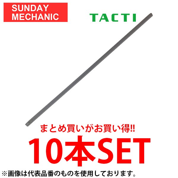 トヨタ タクティ製グラファイト 撥水 コートワイパーラバー10本セット V98NGW531