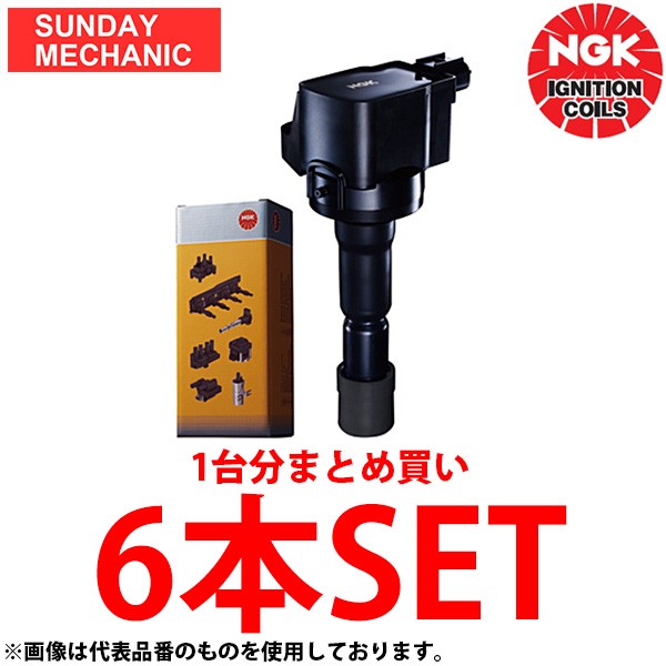 NGKイグニッションコイル U5166 6本セット ハイラックスサーフ H17.08〜 GRN215W用
