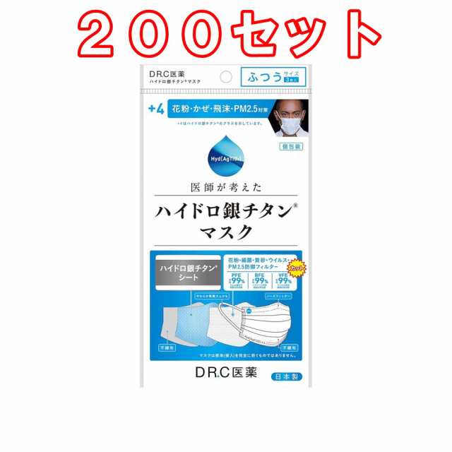 ２００個セット）ハイドロ銀チタンマスク＋４ ふつう ３枚 お礼や感謝