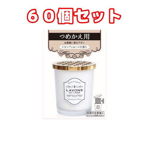 ６０個セット）（詰め替え） ラボンルランジェ ラボン 部屋用