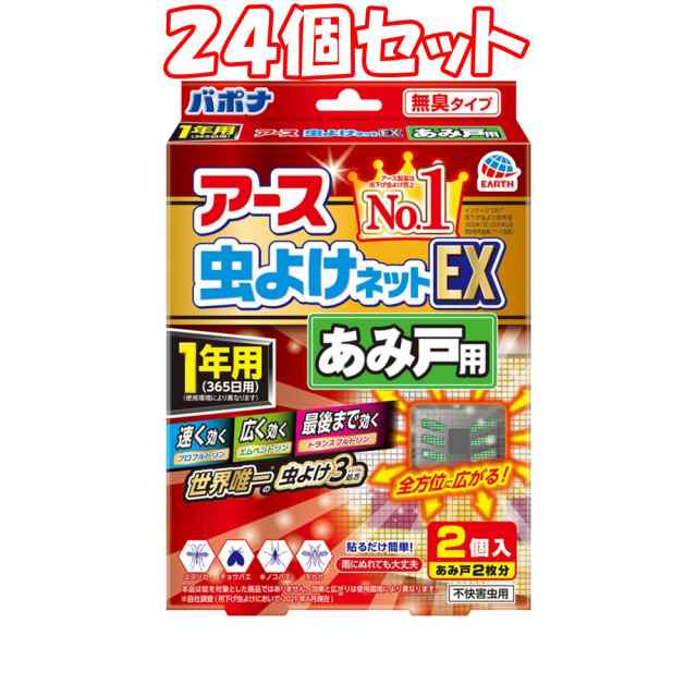 販売割引 （２４個セット）アース 虫よけネットEX あみ戸用 1年用 網戸 虫除け 貼り付けタイプ(2個入)