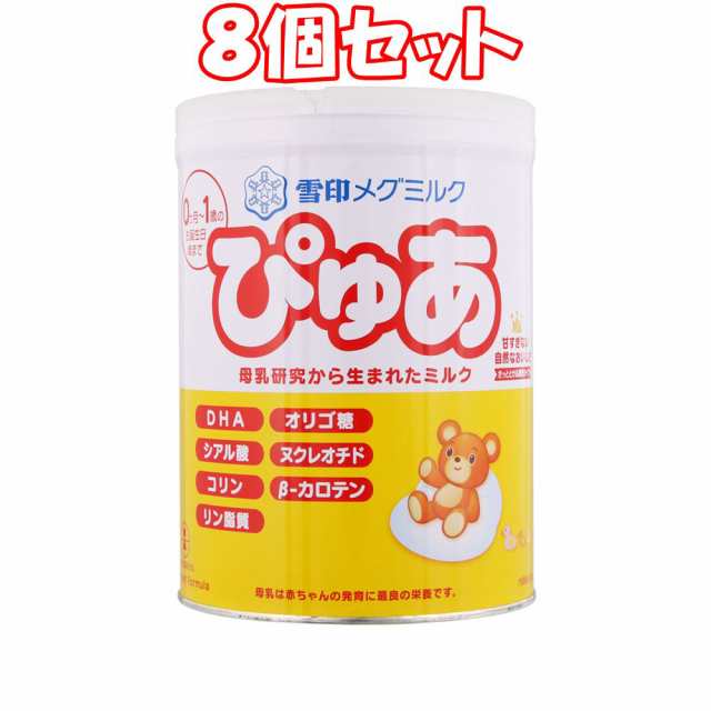 【雪印】新品・未開封◆メグミルク ぴゅあ 820g缶×3缶  粉ミルク 赤ちゃん