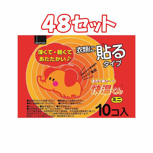 遠赤外線カイロ 快温くんミニ 衣類に貼るタイプ 30枚セット 貼るカイロ