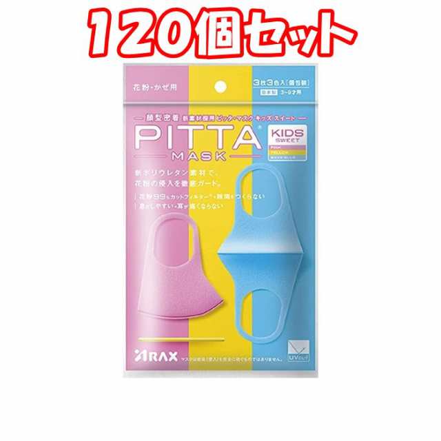 PITTA MASK　ピッタマスク　まとめ売り