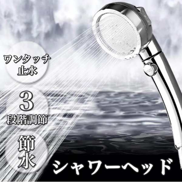 シャワーヘッド 節水 3段階 工事不要 手元止水 肌あたり やわらか ストップボタン 水圧 切り替え シャワー おしゃれ 便利 バス お風呂 送の通販はau Pay マーケット De Mom Tabernam