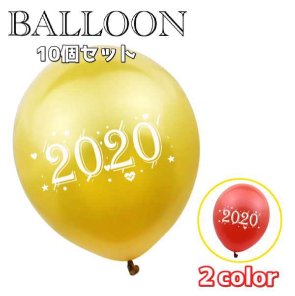 バルーン 風船 10個セット 誕生日 パーティー バースデー 記念日 お祝い 周年イベント 飾り付け かわいい プレゼント ディスプレイ 新年 の通販はau Pay マーケット De Mom Tabernam