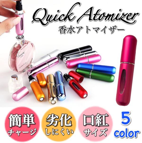 送料無料 香水 ボトル 香水詰め替え クイックアトマイザー 持ち歩き ポーチ 化粧 香水 簡単 詰め替え ポケット サイズの通販はau Pay マーケット De Mom Tabernam