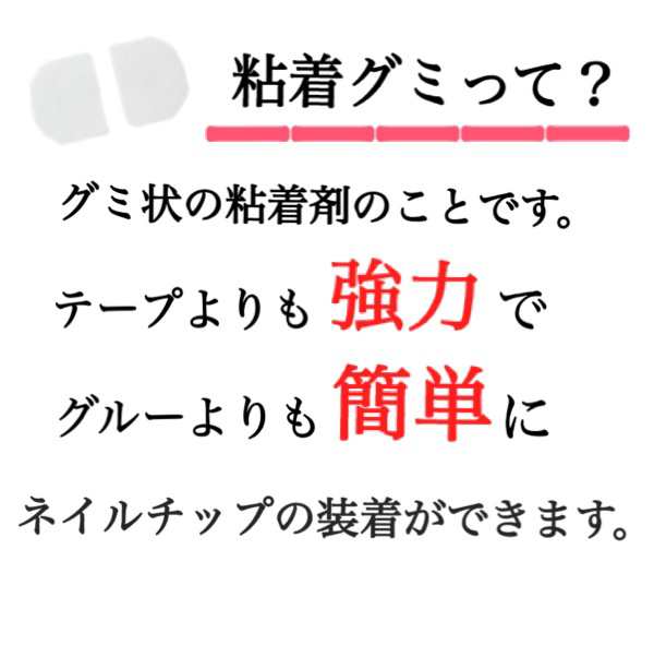 送料無料 激安 ネイル 粘着剤 グミ ネイルチップ用 ネイルグルー 取付簡単 取れにくい セルフネイル お買い得 密着お湯で簡単オフ 付け爪の通販はau Pay マーケット De Mom Tabernam