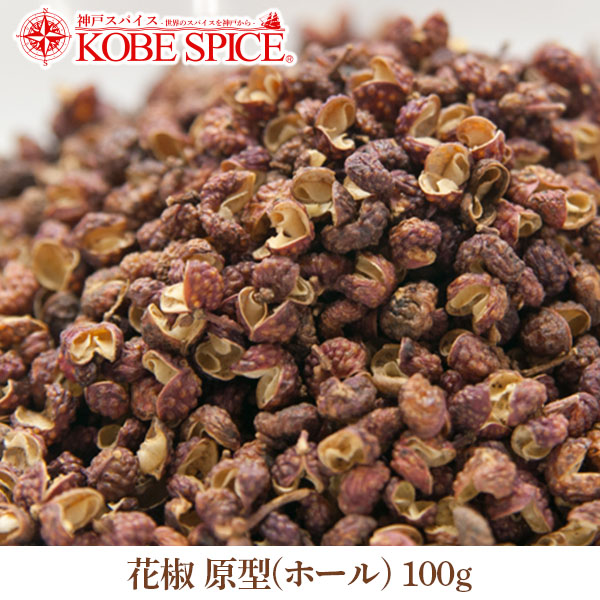 花椒 原型 100g パケット便,Sichuan Pepper Whole 華北山椒 ホアジャオ 調味料 ペッパー 胡椒 スパイス 神戸スパイス