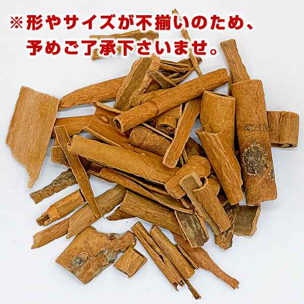 シナモンスティック ブロークン カシア 500g バレンタイン,Cinnamon Stick,原型,桂皮,肉桂【送料無料】 の通販はau PAY  マーケット - 神戸スパイス