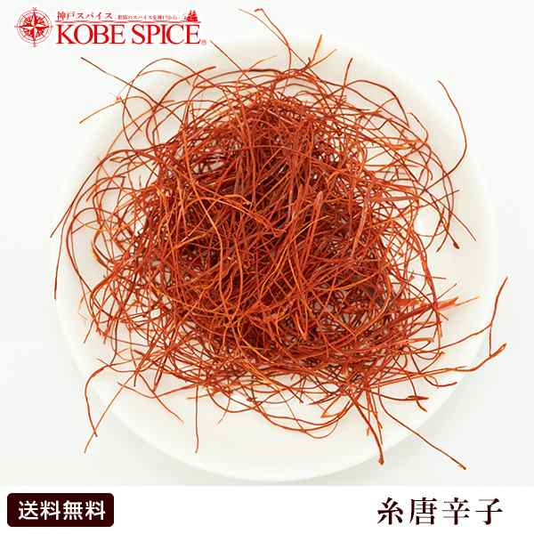 糸唐辛子 100g 唐辛子 Cayenne Pepper Powder 粉末 一味唐辛子 ゆうパケット送料無料の通販はau Pay マーケット 神戸スパイス