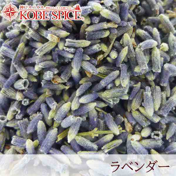 ラベンダー 1kg 常温便Lavender花弁ハーブティーHerbハーブ業務用仕入お取り寄せ品【送料無料】