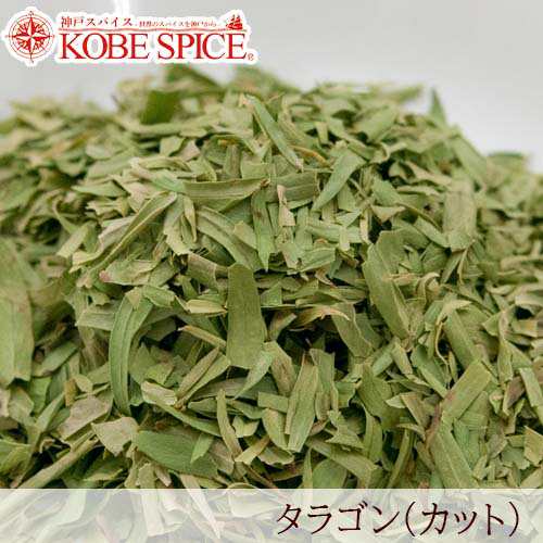 タラゴン 10kg(1kg×10袋) 常温便 送料無料 Tarragon